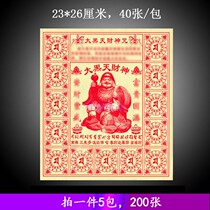 Tantric curse wheel paper big black sky God of Wealth God curse smoke for burning paper worship God of Wealth gold paper money for 200 pieces of fire