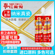 Red Devil Pair of Twin Sets Beauty Seaming Agents Nano-Filled Stitch Seducer GENUINE PORCELAIN BEAUTY STITCH GLUE TOOL WATERPROOF AND ANTI-MOLD