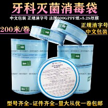 Oral dental material sterilization bag packaging generation mobile phone packaging bag sealing machine sterilization bag instruction tape dental