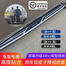 Suitable for Hondas intelligent original clothing pedal xrv retrofitted foot pedal XRV original plant side pedal to greet Pennsylvania