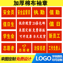 Sleeve Stamp Set As Safety Officer Policing Patrol Value Attendance Mark Making Value Day Red Sleeve Chapter Magic Stick Cuff Volunteer