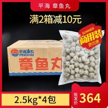 Pinghai octopus balls 10kg seafood balls hot pot barbecue Kwantung boiled ingredients Guangdong frozen aquatic products