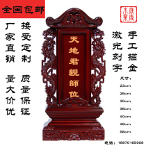 Solid Wood tablet gods ancestors ancestors Ancestral Hall Ancestral Hall laser engraving heaven earth gentleman factory direct sales