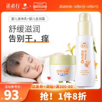 Novelty baby wet itchy moisturizer honeysuckle baby face cream moisturizing moisturizing body lotion combination