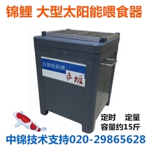 Akasaka Koi fish pond advanced feeder solar automatic feeder fish pond large capacity Akasaka feeder