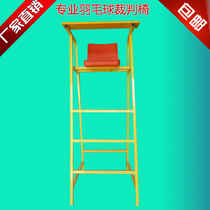 Direct selling Badminton Air volleyball blue ball stand tennis referee seat chair dismantling Mobile track and field equipment