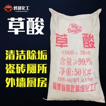 Oxalic acid powder Fujian industrial grade cleaner 99 6 toilet tile rust floor descaling cleaning toilet 50kg