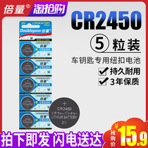 Times CR2450 button battery 3V lithium treasure horse new 3 5 7 521li series car key remote control Universal