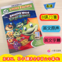Jumping Frog leapfrog dvd English natural spelling cartoon letter factory phonics
