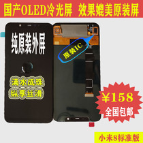 Non-original oled screen Xiaomi 8 standard version and Xiaomi 8 exploration version under the screen fingerprint version screen assembly mobile phone screen