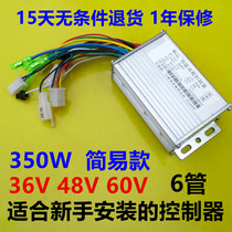Electric car battery car controller 6 tube 36V 48V350W brushless dual mode intelligent 60V lead-acid battery