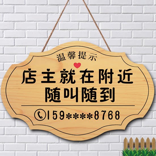 🎉定制店主就在附近隔壁楼上挂牌店铺休息中有事外出学习电话提示牌,店铺管理神器!🔍-旅行团-淘宝好物网