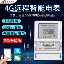 4G smart prepaid wireless remote meter reading mobile phone scan code recharge single three-phase property rental room GPRS meter