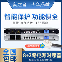  Xianzhiyin professional power sequencer 8-way controller Performance stage audio conference engineering computer control