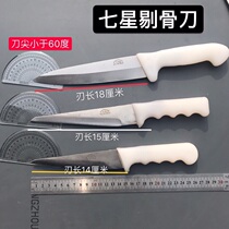 Authentic seven-star boning knife seven-star slaughtering knife express knife cutting knife meat cutting knife special knife for pig killing