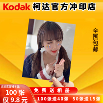 Washing photo plastic seal printing 34567 inch printing and washing photo mobile phone Kodak printing photo album laser