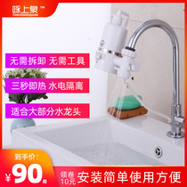 Instant electric faucet kitchen shower tap water heater feeder feeder type non-disassembly small electric heater kitchen treasure