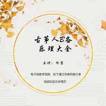 Guzheng peoples music theory knowledge solemn electronic teaching Video