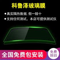 Chevrolet Coruze car film all car heat insulation explosion-proof film front windshield film window sunscreen solar film