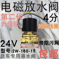 24V steam truck electromagnetic water shower valve pure copper electronic valve brake drip valve switch tire shower accessories