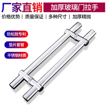 Thickened stainless steel tempered glass door handle glass door handle armrest door large handle hole distance adjustable handlebar