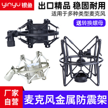 Capacitive microphone shockproof frame metal universal microphone shock absorber Neumann Newman cantilever damping clip