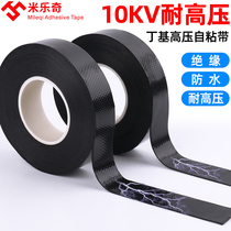 Waterproof tape electrical tape butyl high pressure waterproof self-adhesive tape tape rubber insulation black electrical tape underwater submersible pump outdoor high temperature resistant waterproof tape insulation self-adhesive tape