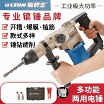 Leishun crushing king electric hammer Dongchuan 32AT impact drill high-power pure copper motor hydropower slotting electric power tool
