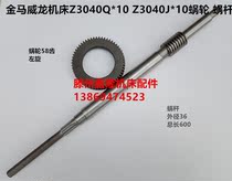 Jinma Weilong Z3040Q*10 Z3040J*10 Z3040*14 Rocker drill worm gear left-handed number of teeth 58 worm