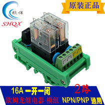 Original 2-way Omron relay module module 12v 24v16A one open and one close control output board