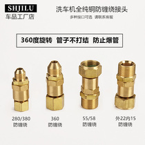 High pressure water gun anti-winding joint 360 degree rotating high pressure car washing machine water outlet water pipe joint quick plug joint
