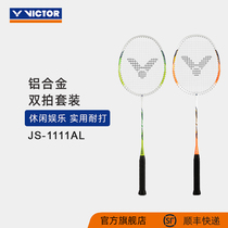 VICTOR Wickdo badminton racket flagship store durable men and women beginners double beat Victory in the grip