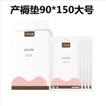 October crystalline puerperage cushion Summer maternity special one-off 150 * 90CM ultra large number of hospital medical care pads