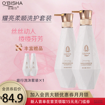 Obisa shampoo conditioner set Silicone-free moisturizing smooth perfume type Pregnant women can use the washing and care set