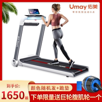 Youmei U3H Treadmill Home Model Huawei DFH Certified Model for Silent Folding Small Indoor Gym