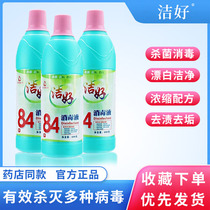 Jiehao 84 disinfectant special household washing clothes decontamination bleaching clothes commercial sterilization and disinfectant