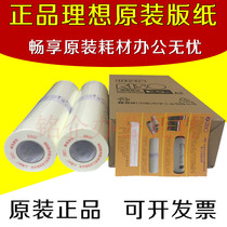 Original ideal ESA3 plate paper ES3751C 3761C 3791C 579 ESA3 plate paper Wax paper