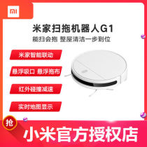 (Global can be sent) Xiaomi Mijia sweeping robot G1 automatic sweeping machine mopping and vacuuming three-in-one