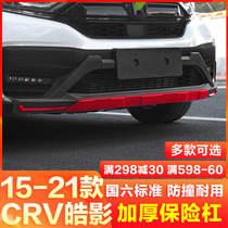 Applicable Honda Hao Shadow CRV Front Bumper Front Bumper Front Face Big Surround Anticollision Rear Guard Bar 21 Retrofit Special Accessories