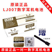 LJ007 Headphone battery CVK458 Headphone electronics 007 008 006 001 688 698 One-on-one