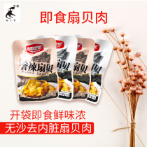 Harry bar spicy garlic scallop meat open bag ready-to-eat small package without sand to viscera big scallop seafood snacks