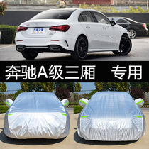 Mercedes-Benz A- Class sedan A200L car cover sunscreen rainproof heat insulation thickened car cover sunshade jacket a180l