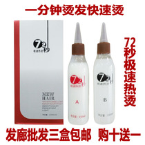 72 s extremely fast hot-hot hair shop quick perming quick one minute hot-hot ceramic hot digital permed hair drops