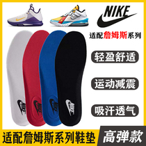 Adapted Nike James 18 17 17 15 15 insole shock absorbing Witness6 5 4 3 insole breathable non-slip