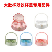 Original accessories Net Red big belly Cup double drink cup lid large capacity students high face value double mouth portable childrens thermos cup