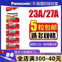 Panasonic 23A12V battery 27A12v small a23s12Va27s23 An 12V l1028 garage roller shutter door bell chandelier flash alarm transmitter motorcycle anti-theft wind