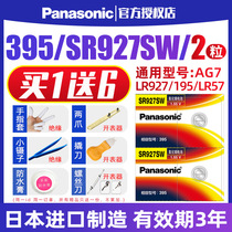  Panasonic SR927W SW watch battery Casio 5441GA-1100 small mud King gg1000 quartz 2711EF-500 540 Seiko original 39