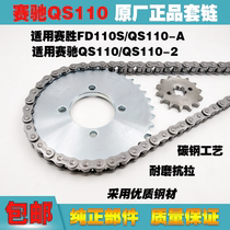 Suitable for Jinan Qingqi Suzuki curved beam Motorcycle Saichi QS110 set of chain chain sprocket size tooth plate