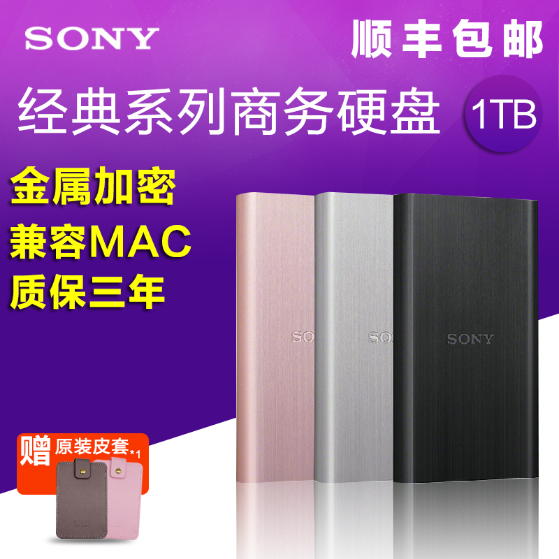 Sony/Sony mobile hard drive 1t HD-E1 2.5-inch external metal encryption high-speed USB3.0