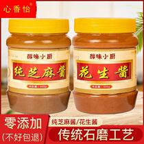 Pure sesame sauce authentic peanut sauce black sesame sauce cold fried sauce hot dry noodles cold skin special hot pot dipping sauce